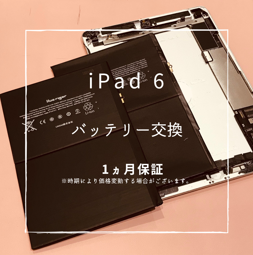 iPadの修理ならスマホ修理工房熊本ゆめタウン光の森へお任せ