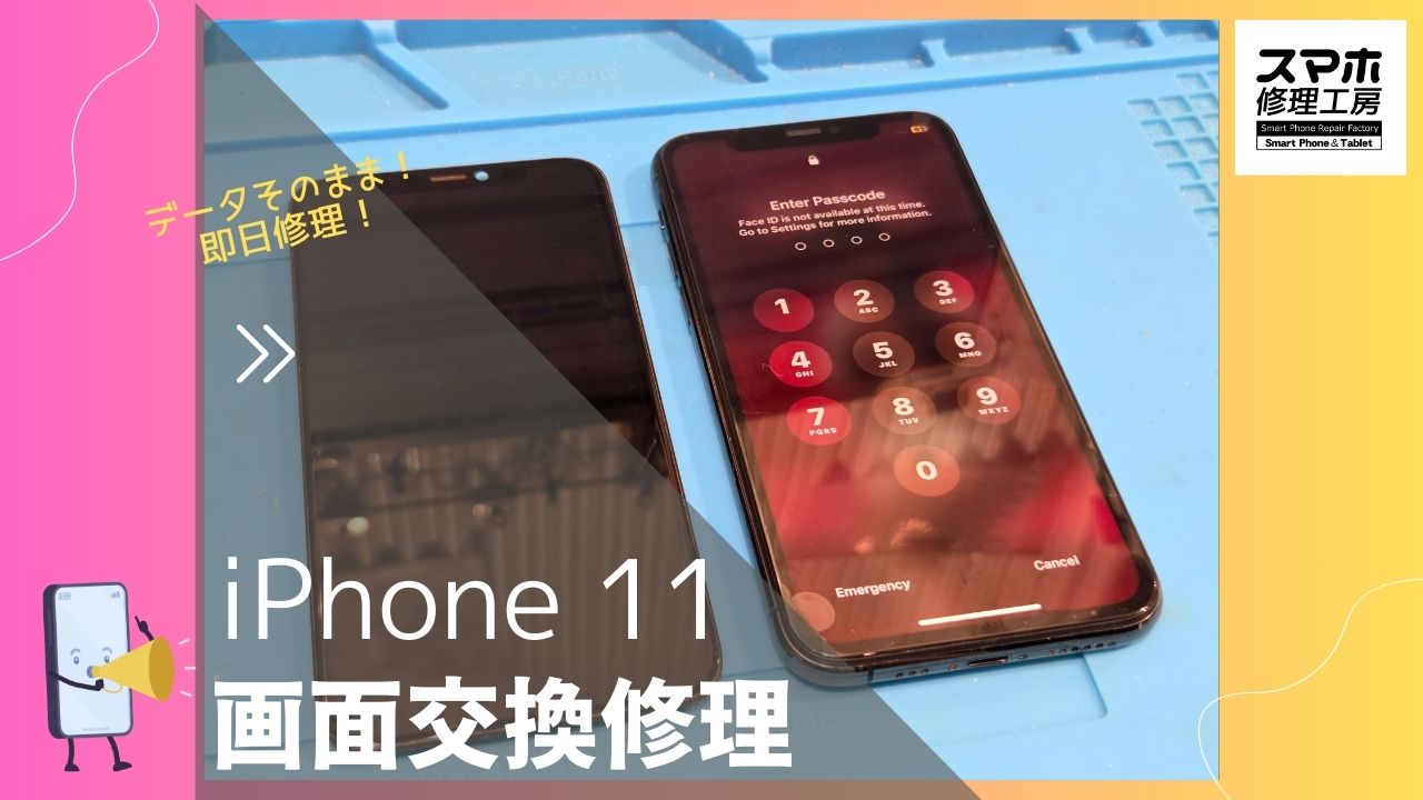 【iPhone11 バッテリー交換修理】～渋谷周辺でiPhone修理をするなら「スマホ修理工房 渋谷店」へ！