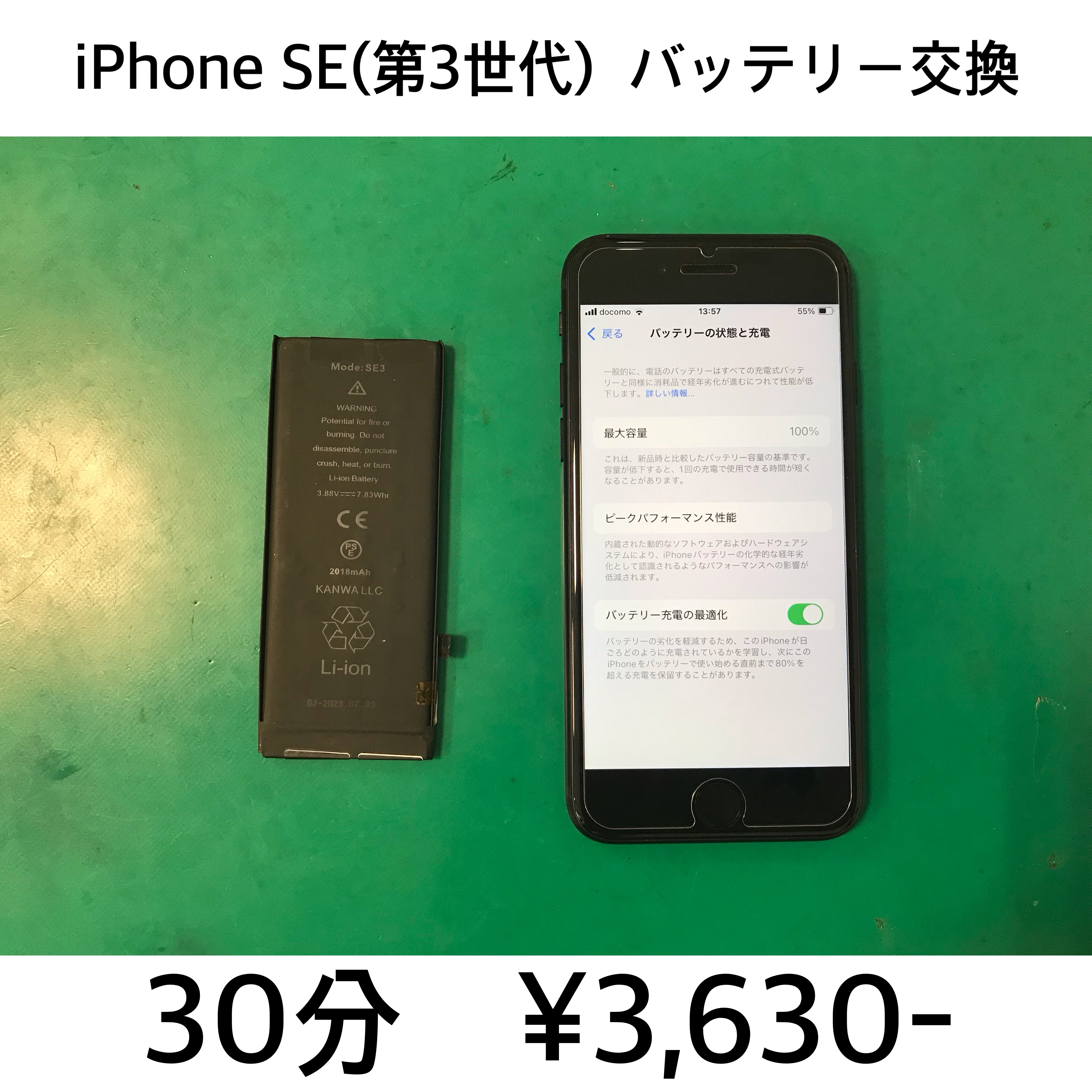 京都市よりご来店!! iPhone SE(第3世代) バッテリー交換修理依頼(^^♪
