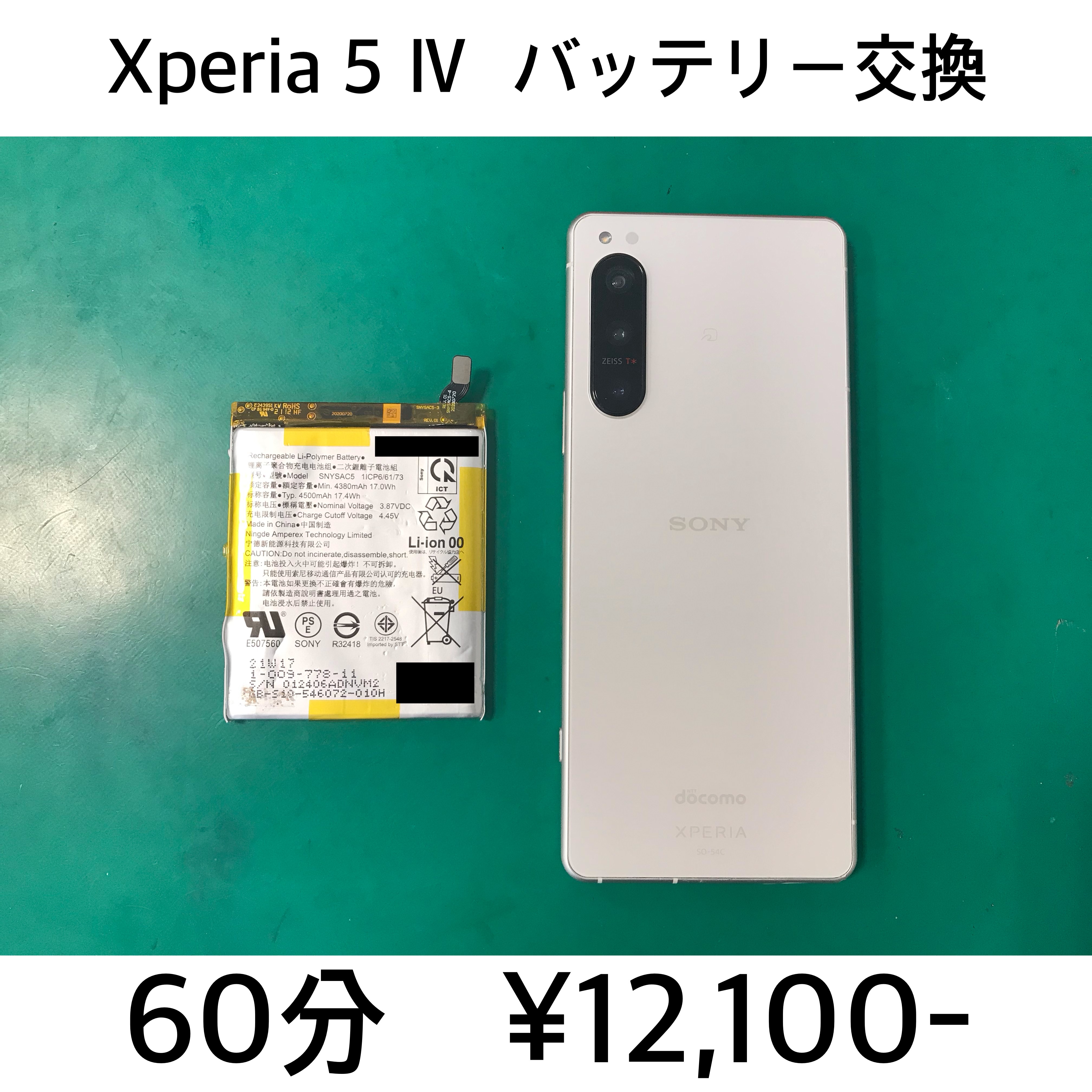 長岡京市よりご来店!! Xperia 5 Ⅳ (SO-54C/SOG09/A204SO) バッテリー交換修理依頼(^^♪