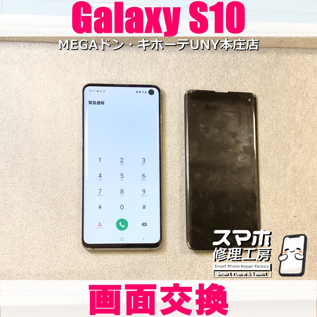 Galaxy S10の画面が真っ黒クロスケに💦 ギャラクシーの画面交換なら当店にご相談ください💪