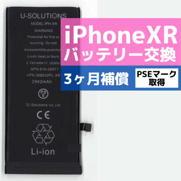 iPhoneXRのバッテリー交換はスマホ修理工房海老名ビナウォーク店へ！