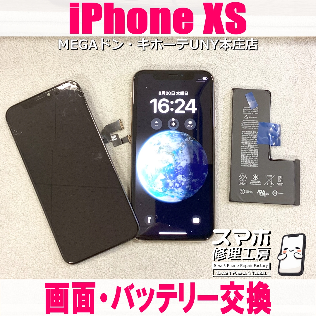 iPhone XSの画面割れと電池持ちを良くしたい😭 アイフォンの画面
