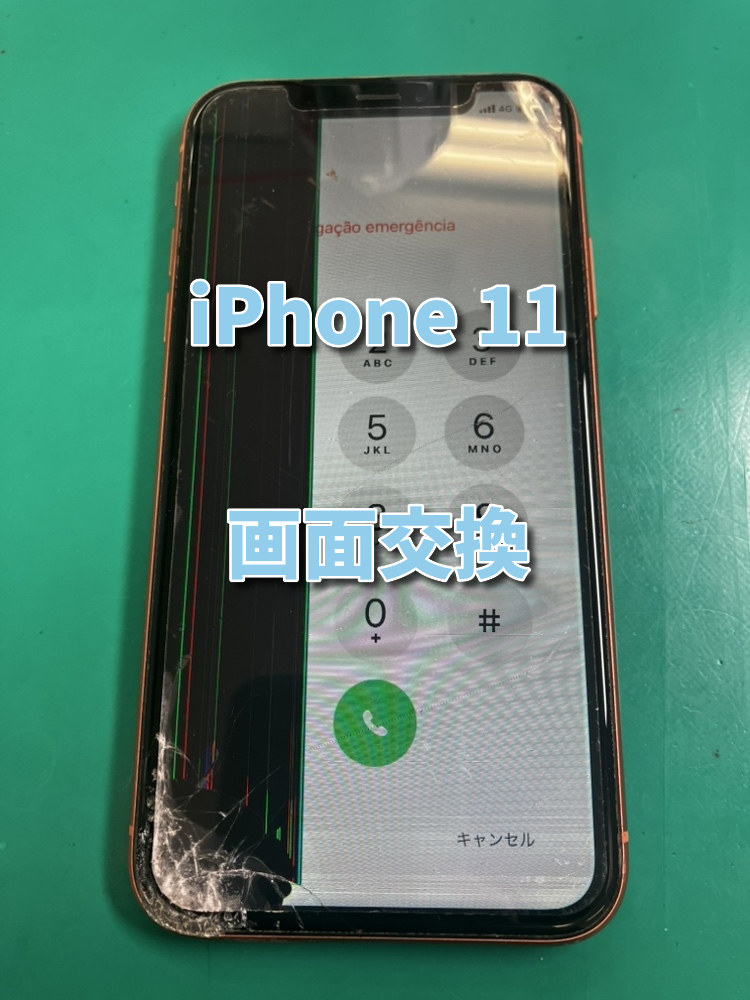 iPhone11 の画面が半分真っ暗に！？【大阪なんばウォーク店】
