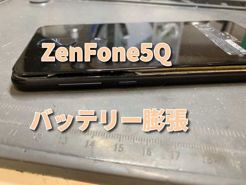 背面パネルが浮いてきた！？ZenFone5Q（ゼンフォン）のバッテリー交換を行いました！スマホ修理工房なんばウォーク店