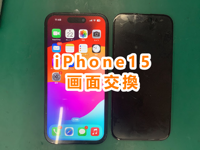 iPhone15シリーズの修理はお任せください!iPhone15の画面交換を行いました!