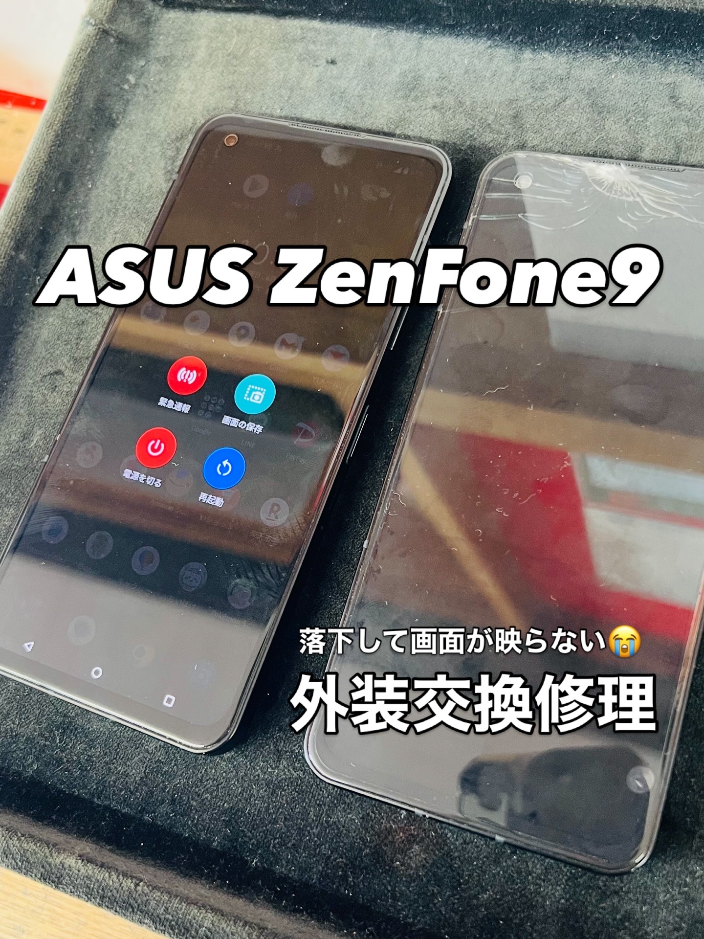 画面が映らなくなったZEN Fone９　データそのまま外装交換修理