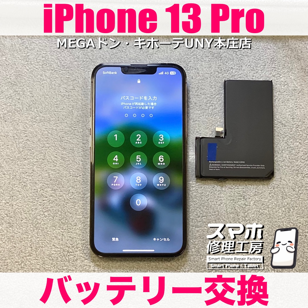 iPhone13Proのバッテリー持ちを以前のようによくしたい❗️ アイフォンのバッテリー交換なら当店にご相談ください💪