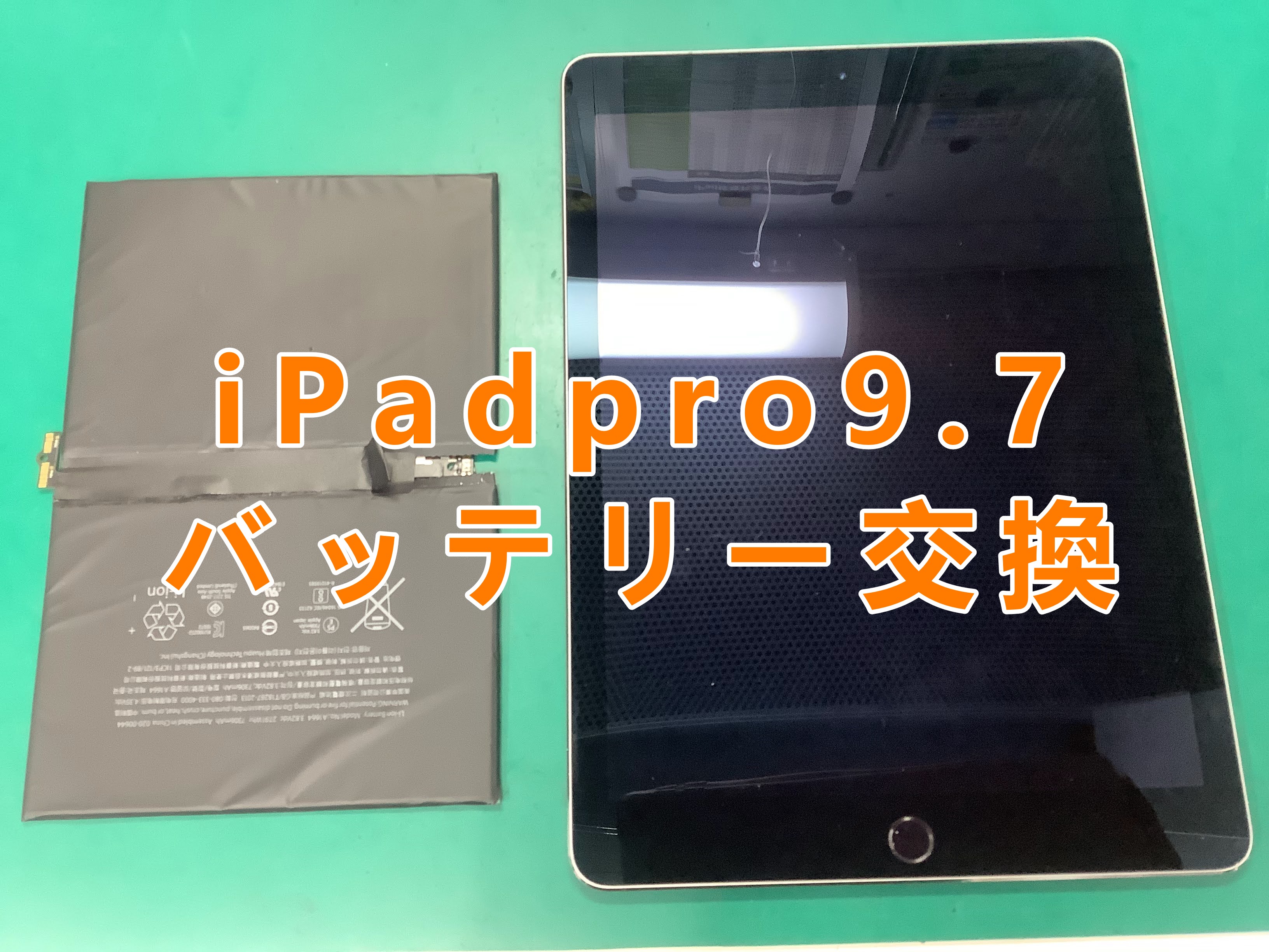 郡山市でiPad(アイパッド)のバッテリー交換するならスマホ修理工房アティ郡山店へ!
