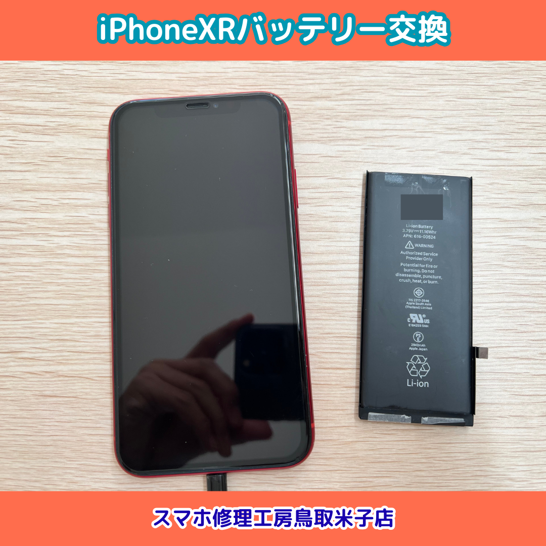 iPhoneXR バッテリー交換