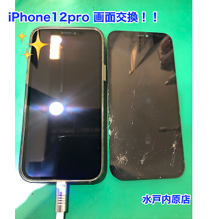 🔧📱iPhone12pro(アイフォン12pro)画面割れ・液晶漏れ・液晶割れ修理📱🔧