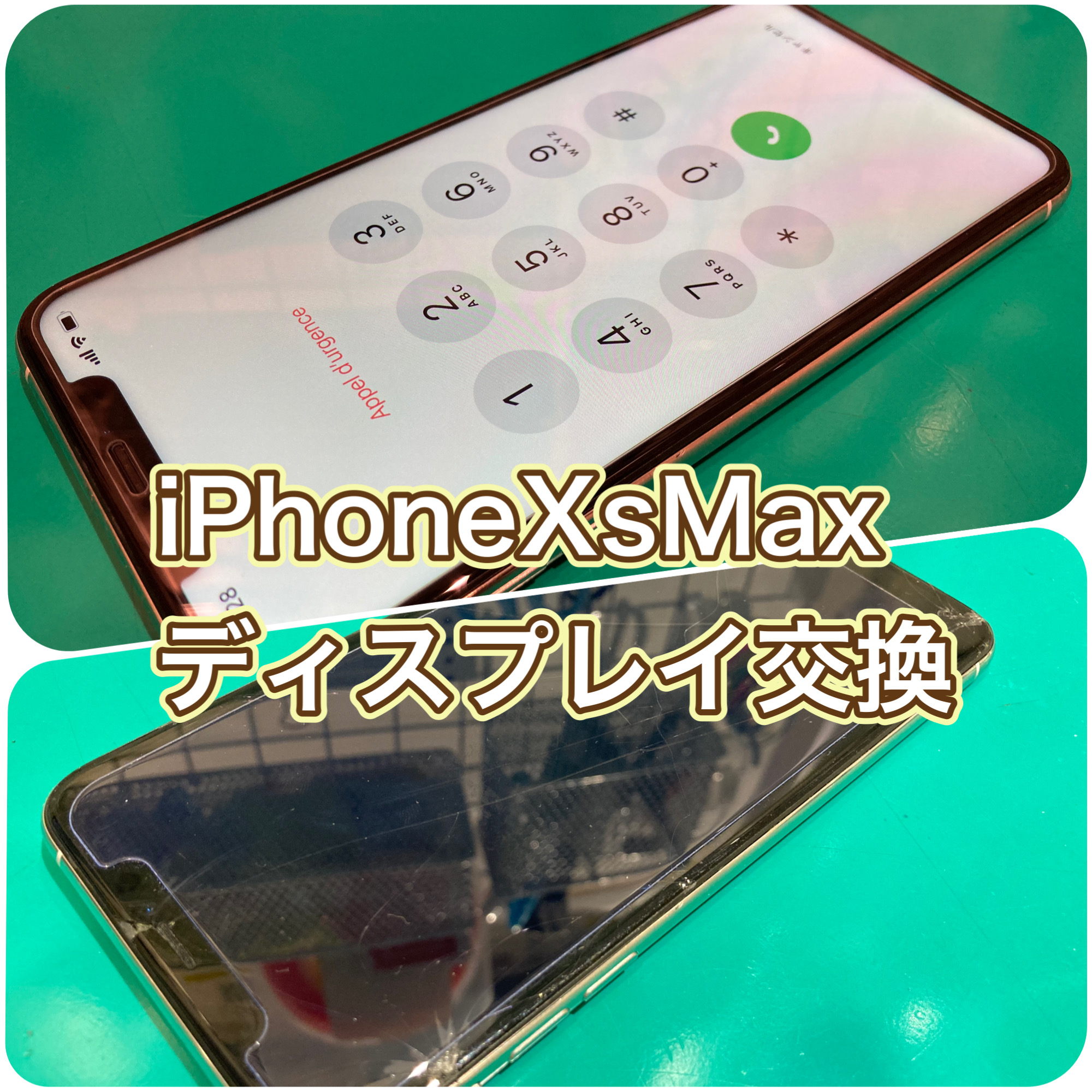 画面が映らない…iPhoneXsMax ディスプレイ交換修理【調布パルコ】