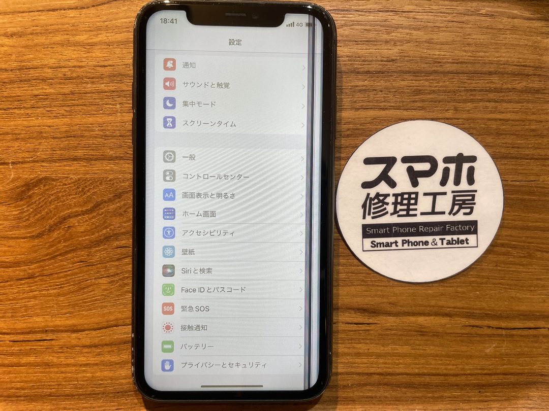 iPhone11を落としてしまい液晶に線が入ってしまった...(;_;)