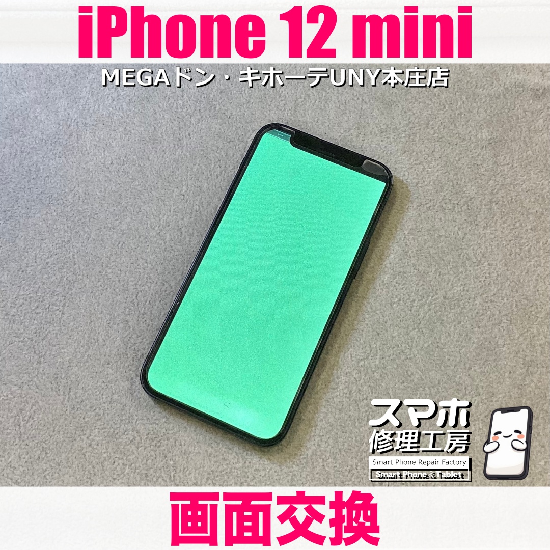 iPhone12miniの画面表示がみどり一色になっちゃった・・・😱 アイフォンの画面交換なら当店にお任せください💪