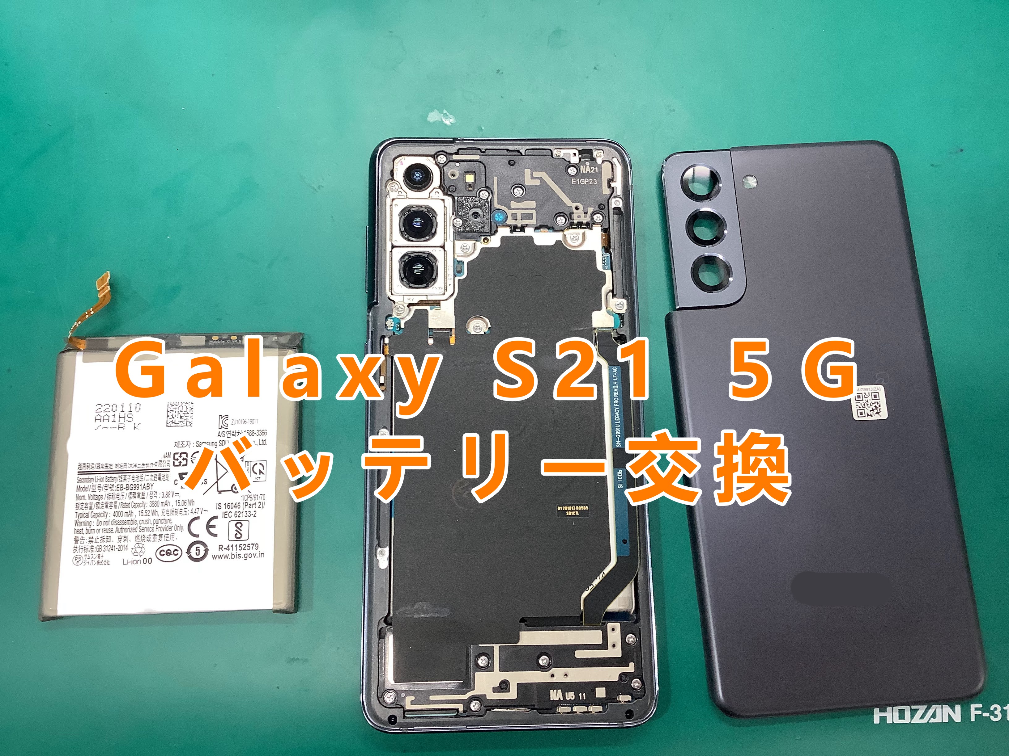 Galaxy(ギャラクシー)の修理もお任せください！Galaxy S21 5Gのバッテリー交換しました！