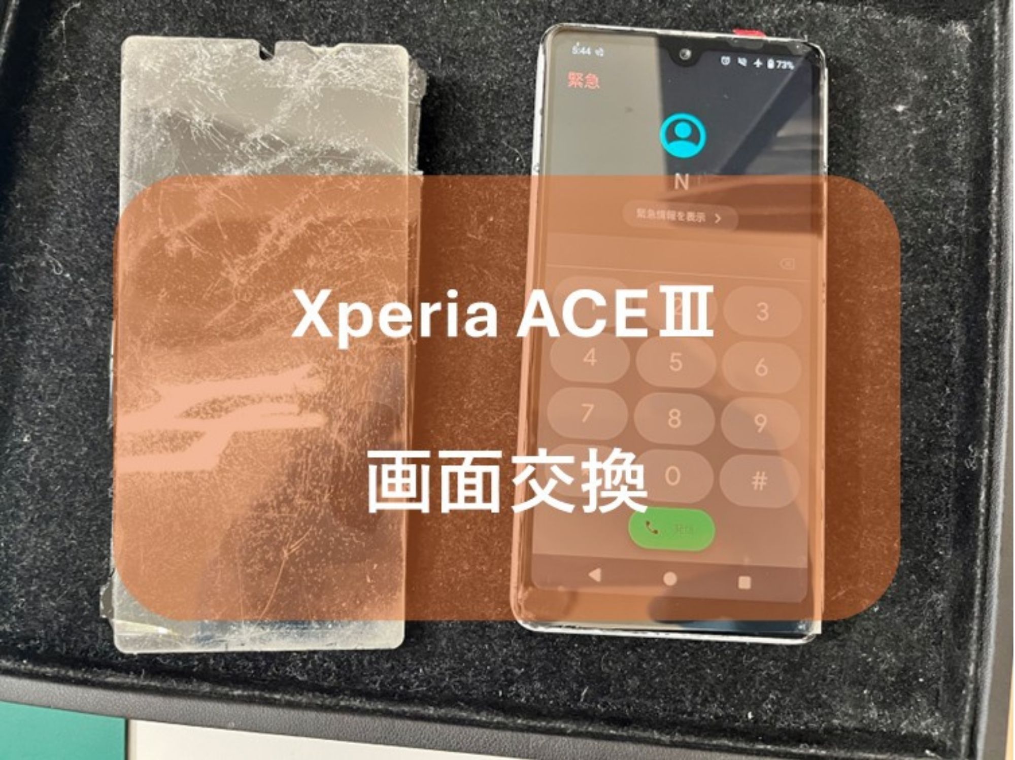 Xperia（エクスペリア）の画面割れはぜひ当店へご相談ください！【スマホ修理工房コーナン摂津鳥飼西店】