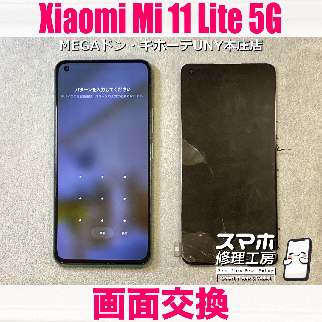 Xiaomi Mi 11 Lite 5Gの画面が壊れてタッチが効かなくなっちゃった💦 シャオミの画面交換は当店にご相談ください👍