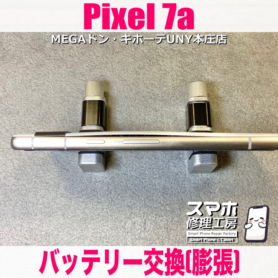 Pixel7aの後ろのカバーがなんか盛り上がってる・・・? ピクセルのバッテリー膨張交換は当店にご依頼ください💪