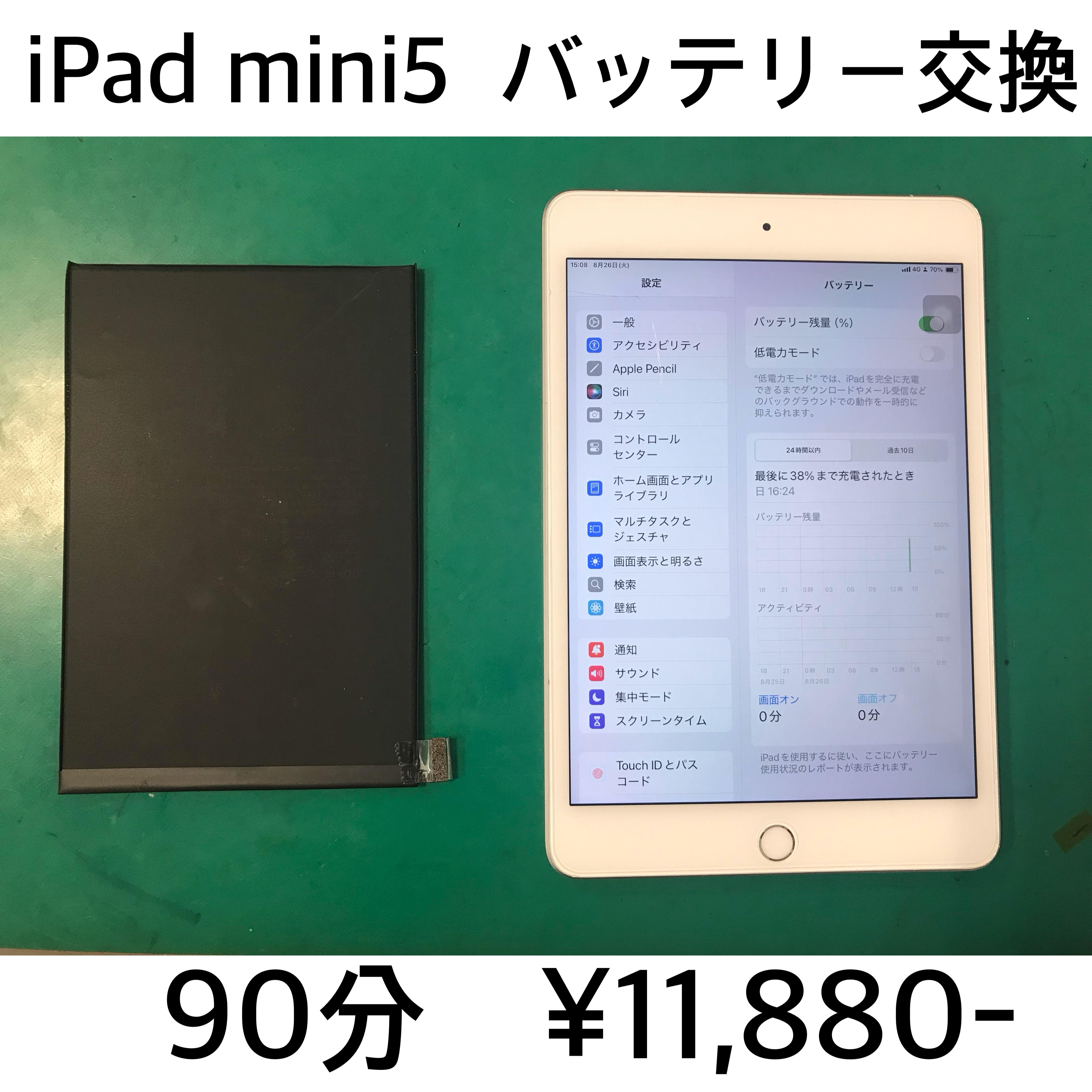 長岡京市よりご来店！！ iPad mini5 バッテリー交換修理依頼(^^♪