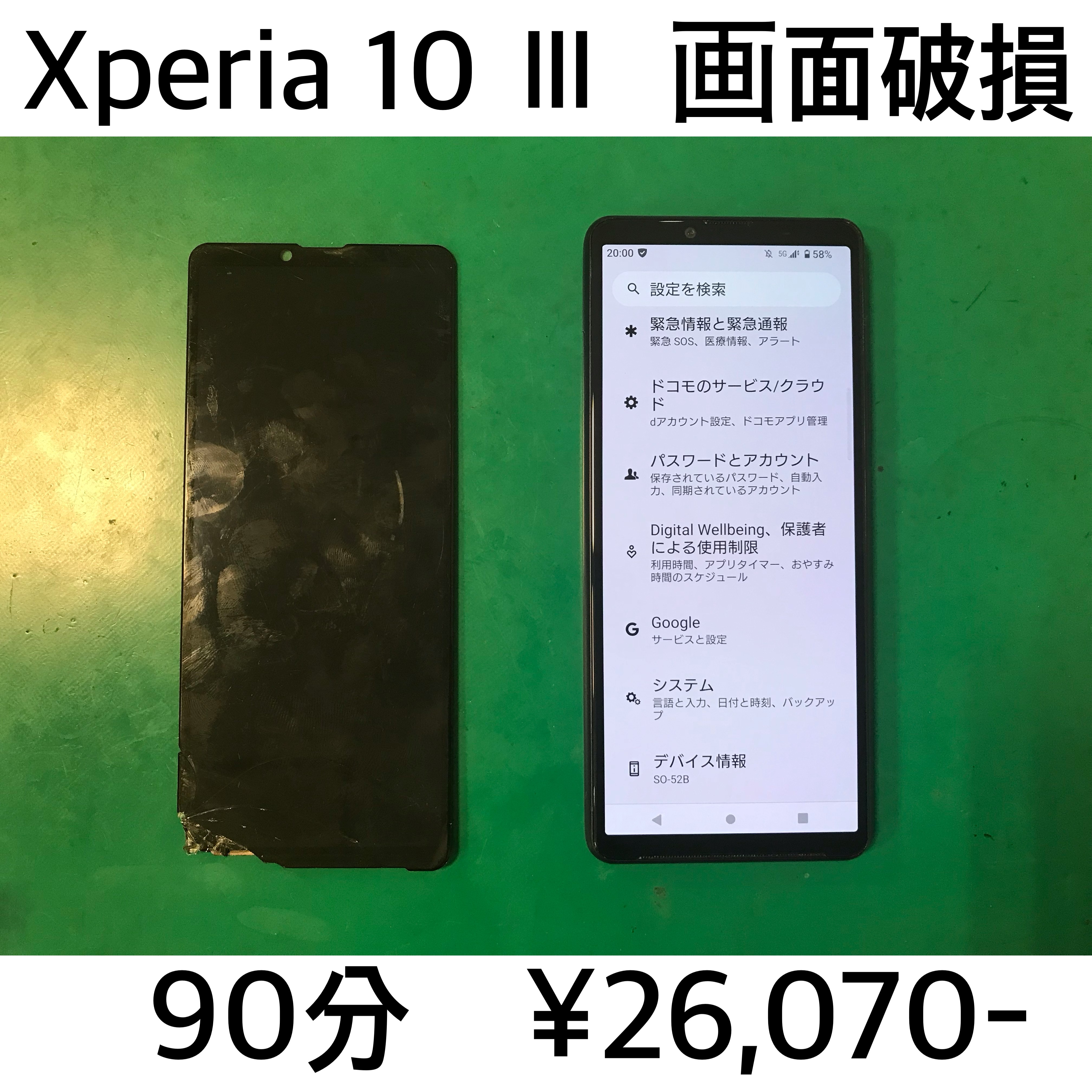 長岡京市よりご来店！！ Xperia 10 Ⅲ (SO-52B/SOG04/A102SO) 画面破損修理依頼(^^♪