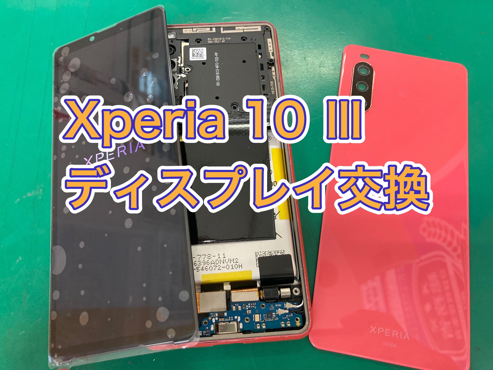 画面が映らない…Xperia10Ⅲ（エクスペリア テン マークスリー）ディスプレイ交換【三鷹店】