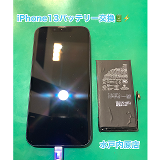 ⚡🔋iPhone13(アイフォン13)バッテリー交換🔋⚡