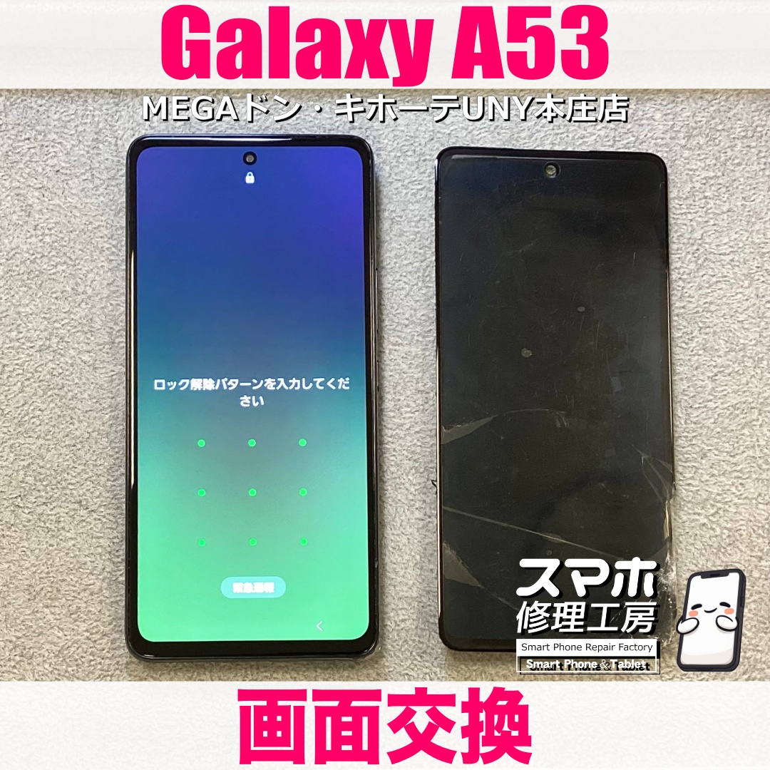 液晶画面の下の方が割れてGalaxyA53の画面表示ができなくなっちゃった😱 ギャラクシーの画面交換は当店にご依頼ください👍