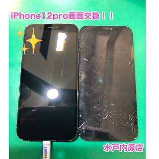 🔧📱iPhone12pro(アイフォン12pro)画面割れ・液晶漏れ・液晶割れ修理📱🔧