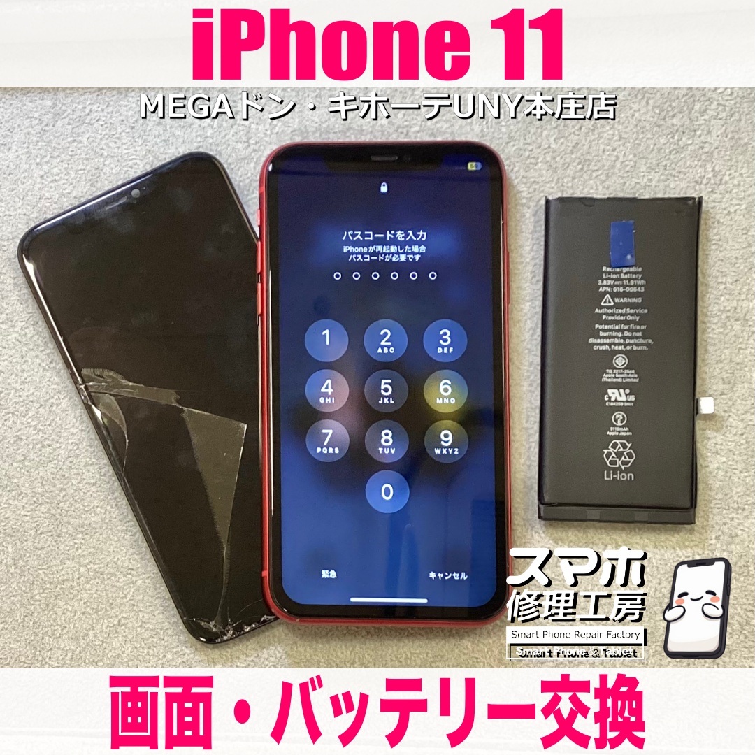 iPhone11の画面が割れて徐々にバッテリーが膨らんできて・・・💦 アイフォンの画面・バッテリー交換なら当店にご依頼ください👍