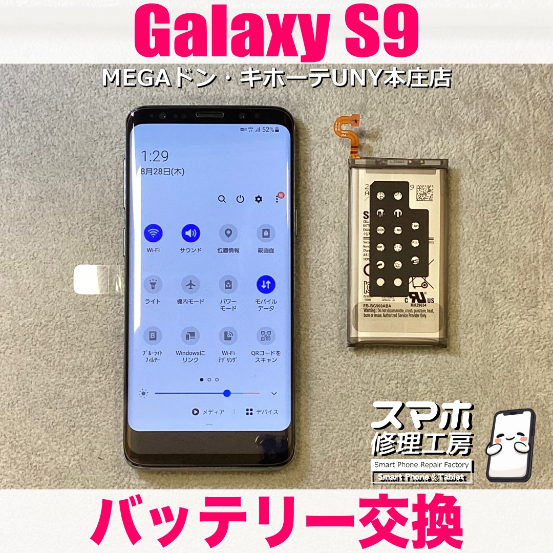 GalaxyS9のバッテリーをまた元気にさせたい❗️ ギャラクシーのバッテリー交換は当店にお任せください💪