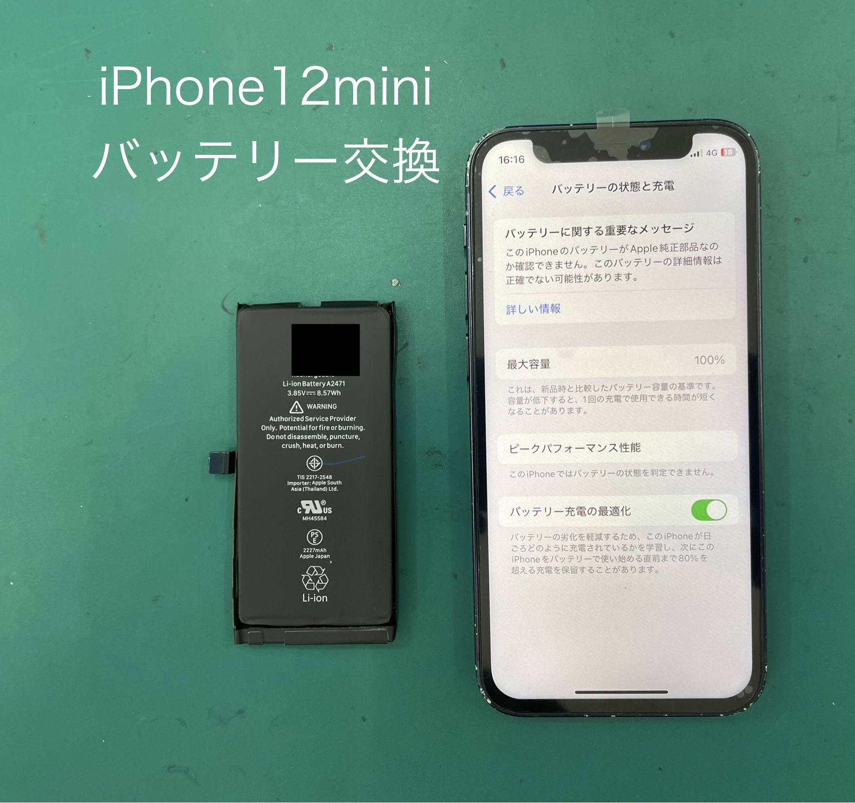 iPhone12mini（アイフォン）のバッテリー交換はスマホ修理工房ジョイフル本田宇都宮店へご相談ください。