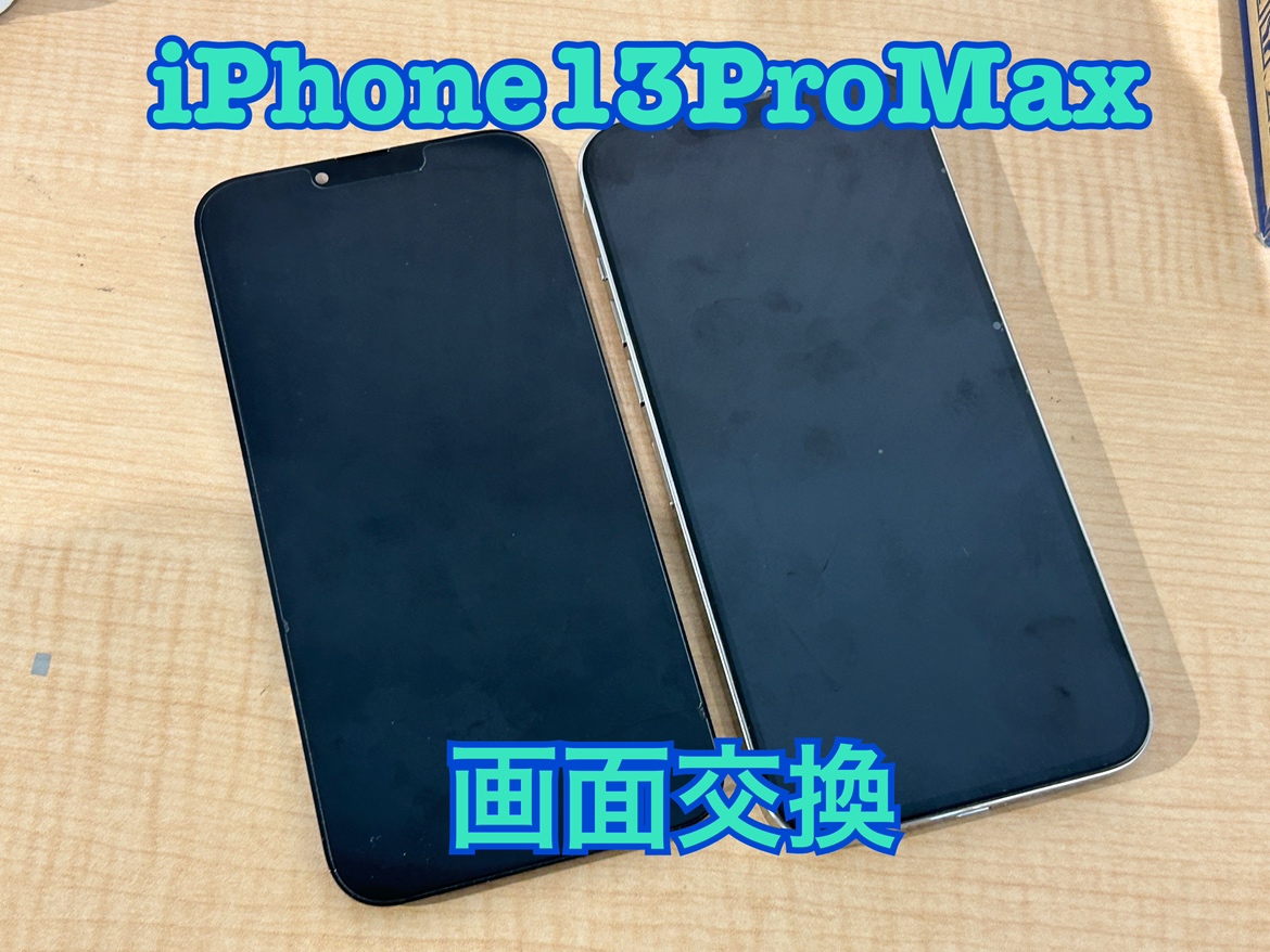 iPhone13ProMax(アイフォン13プロマックス)の画面交換修理