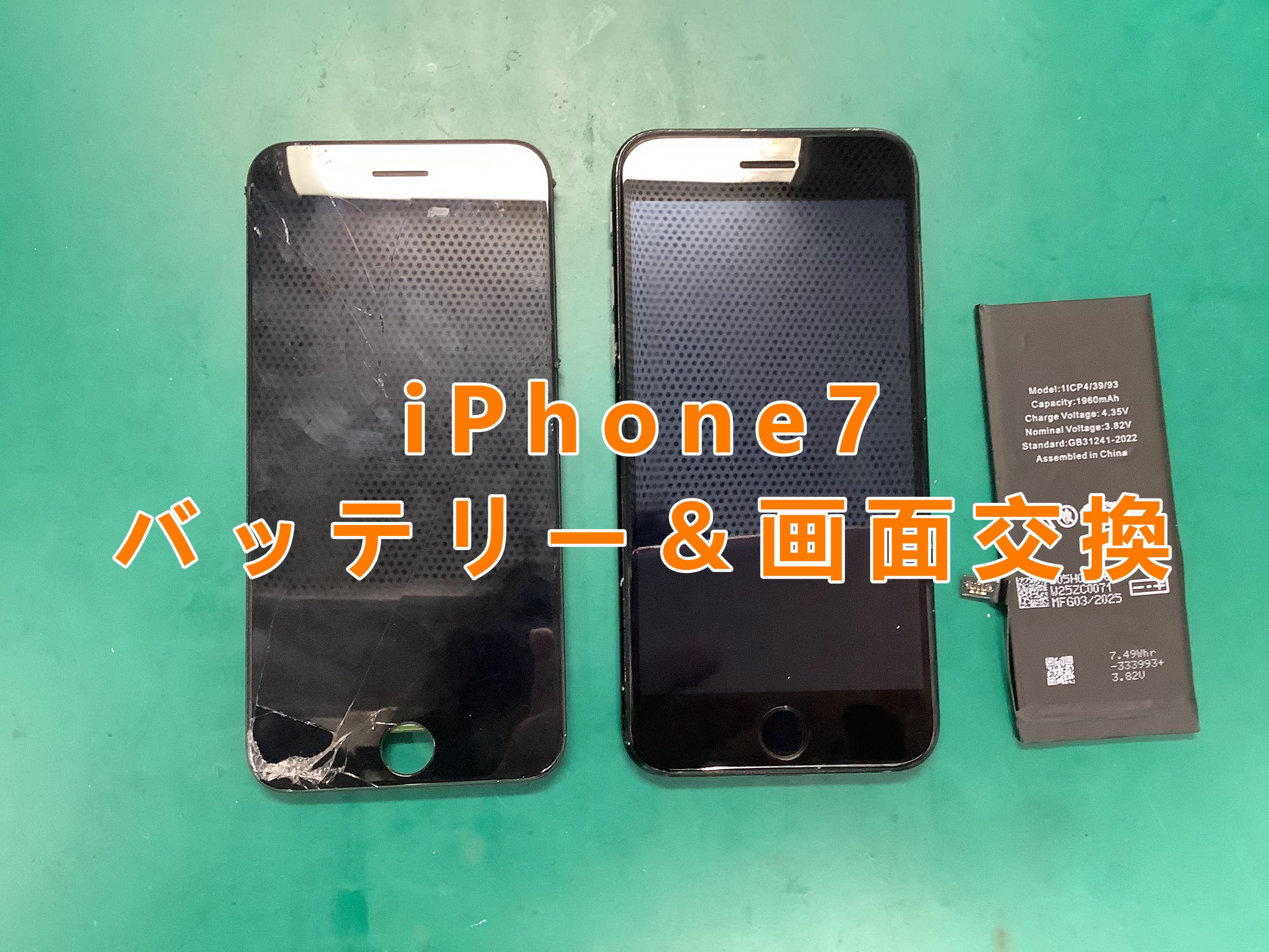 古い機種も即日修理できます！iPhone7(アイフォン7)のバッテリー＆画面交換しました！