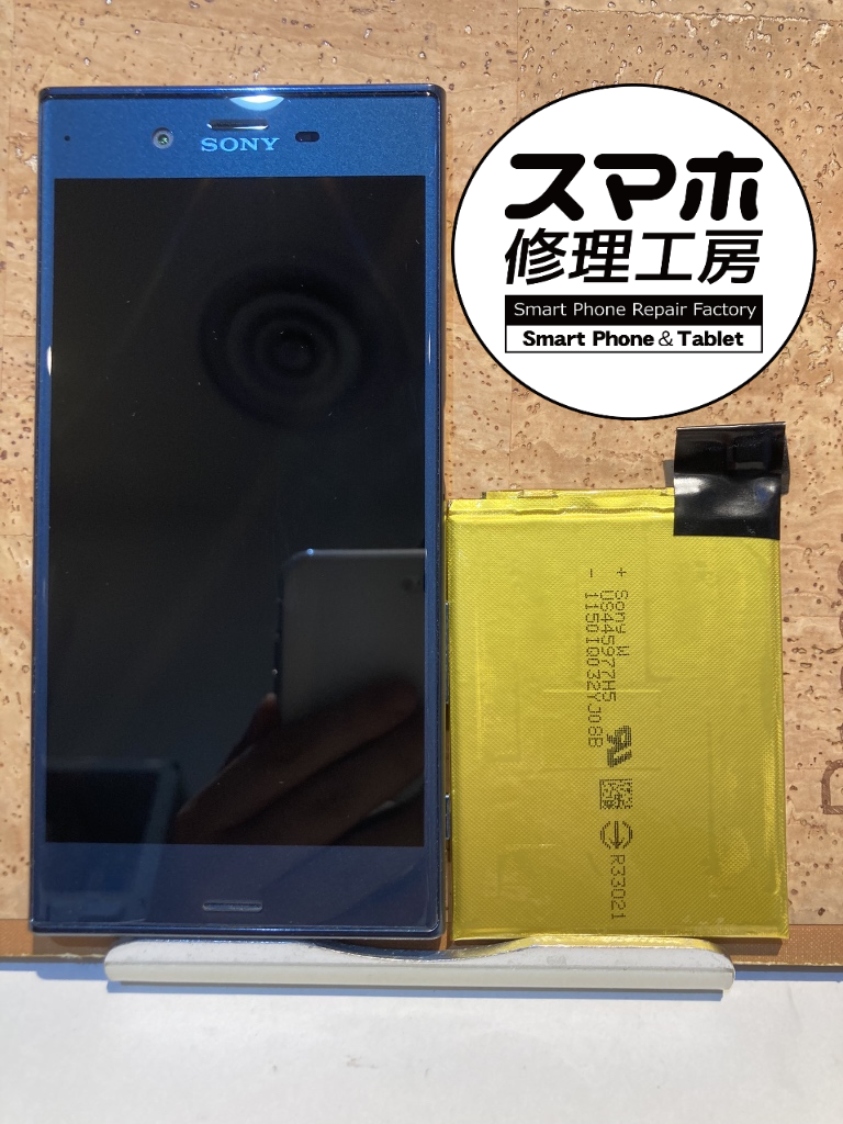 Xperia XZ（エクスペリアXZ）のバッテリーが膨張！？