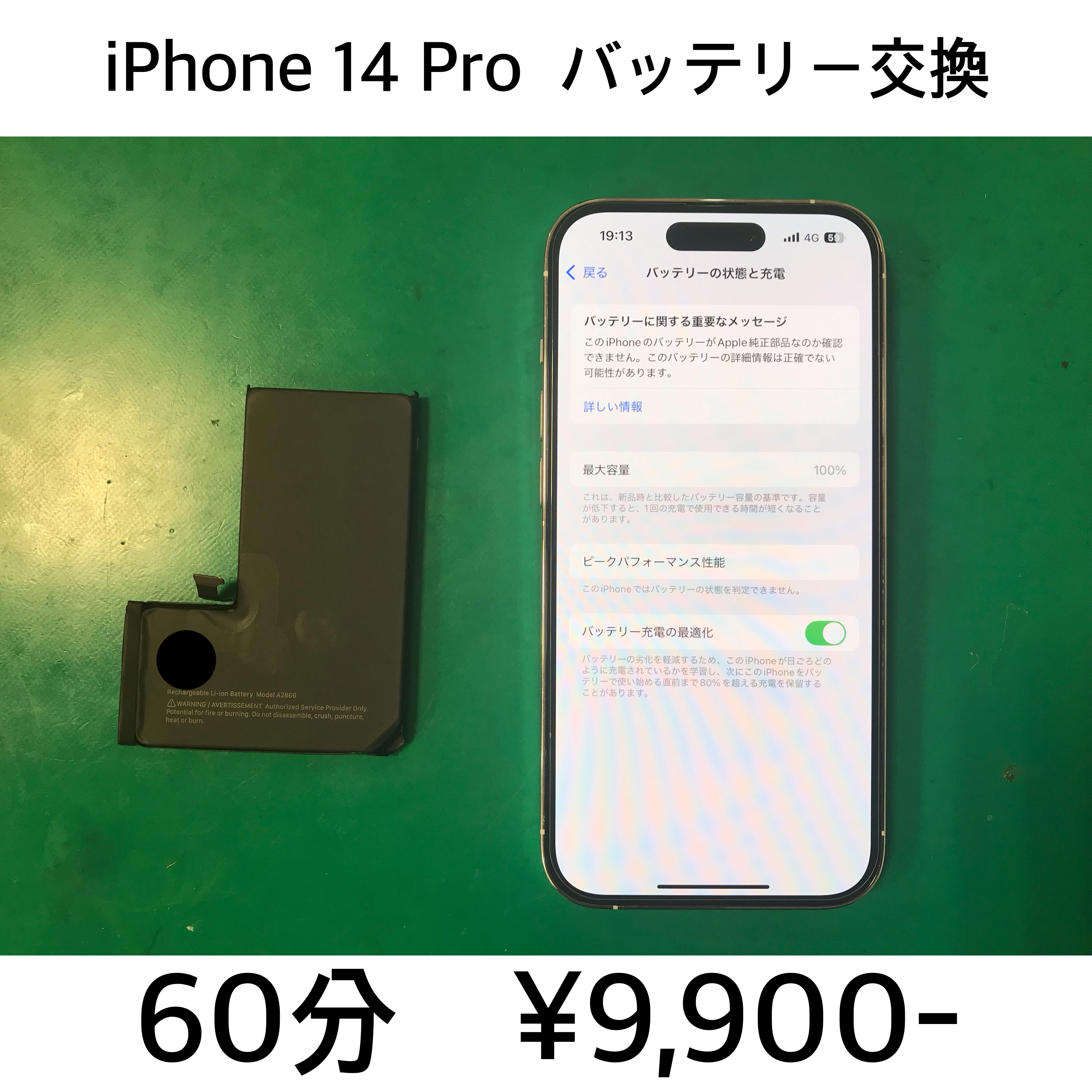 京都市よりご来店！！ iPhone 14 Pro バッテリー交換修理依頼(^^♪