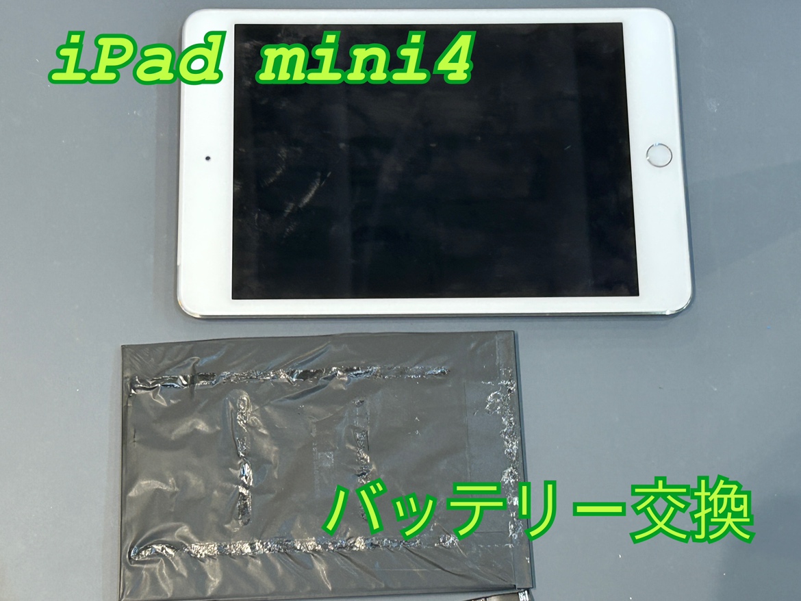 バッテリーが膨張してしまったiPad mini4（アイパッド）のバッテリー交換をしました！
