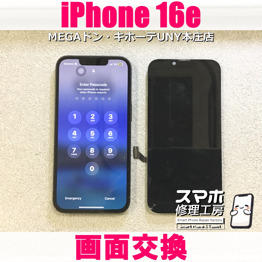 iPhone 16eの画面の角から落としてしまった😭 アイフォンの画面交換なら当店にご依頼ください👍