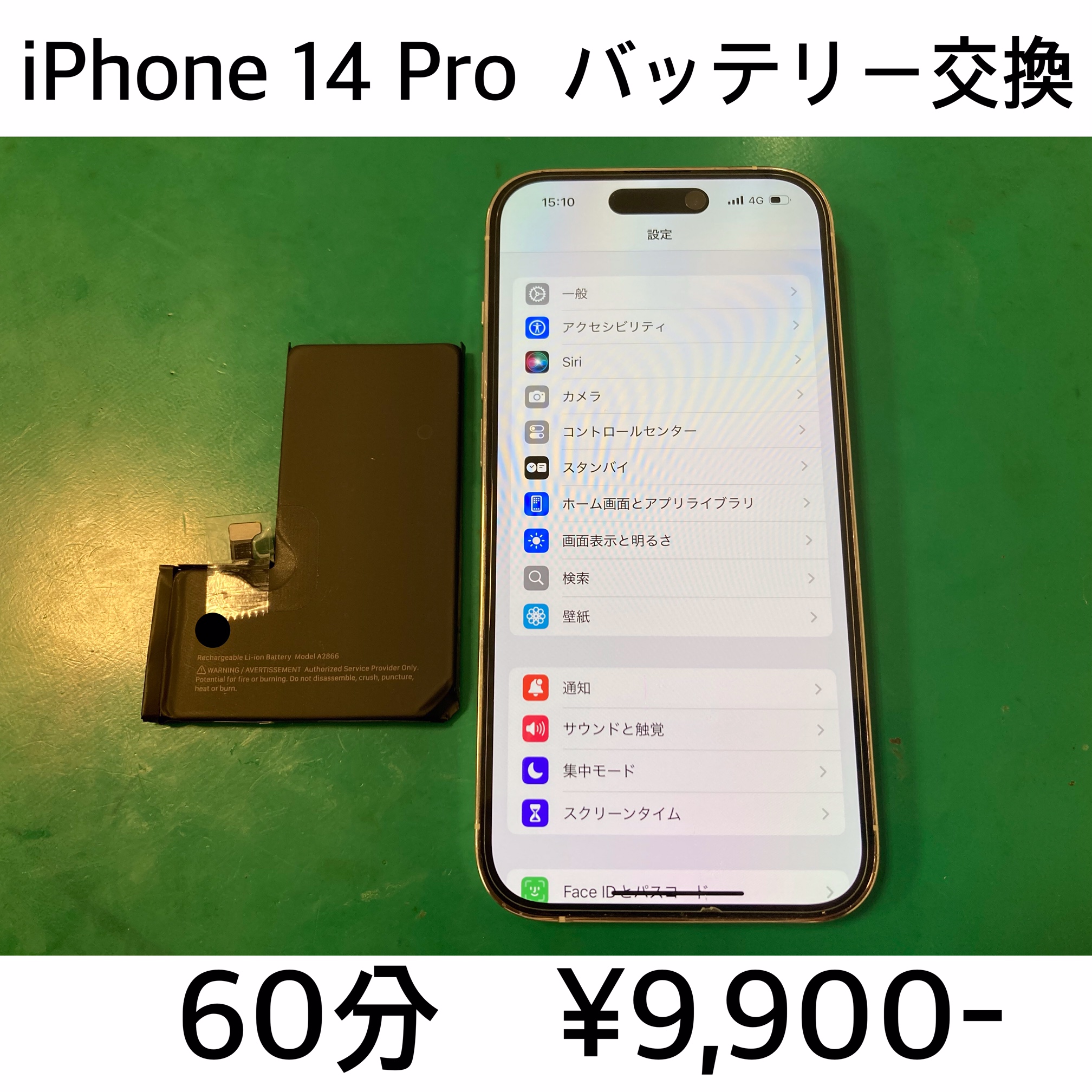 滋賀県草津市よりご来店！！ iPhone 14 Pro バッテリー交換修理依頼(^^♪