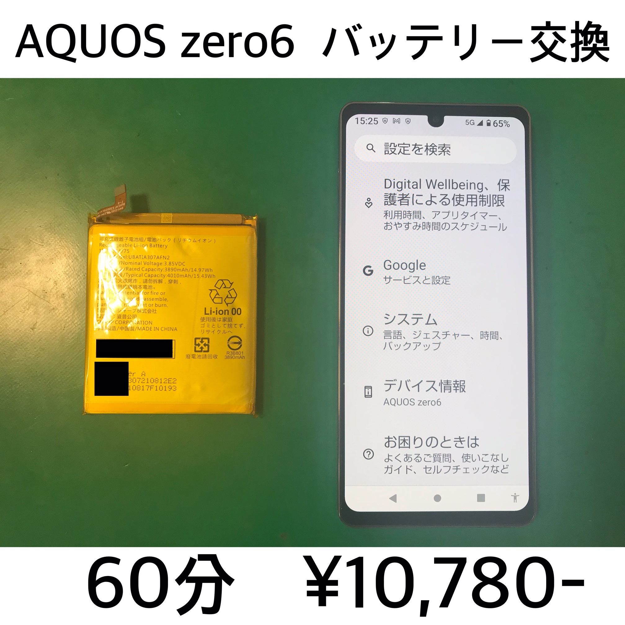 向日市よりご来店！！ AQUOS zero6 (SHG04/A102SH/SH-RM18) バッテリー交換修理依頼(^^♪