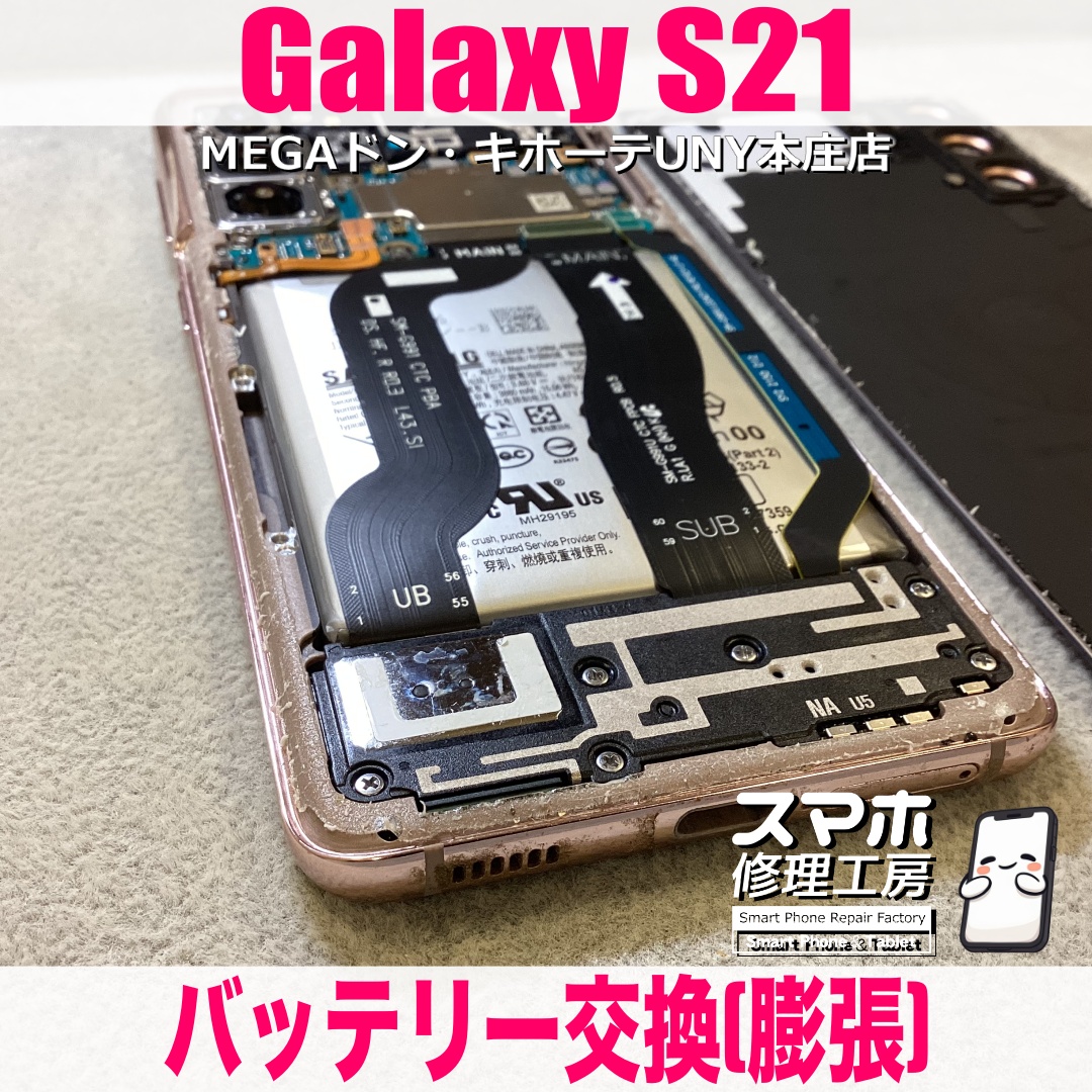 GalaxyS21の後ろのパネルに隙間が・・・これってバッテリー膨張😱⁉️ ギャラクシーのバッテリー交換は当店にお任せください💪