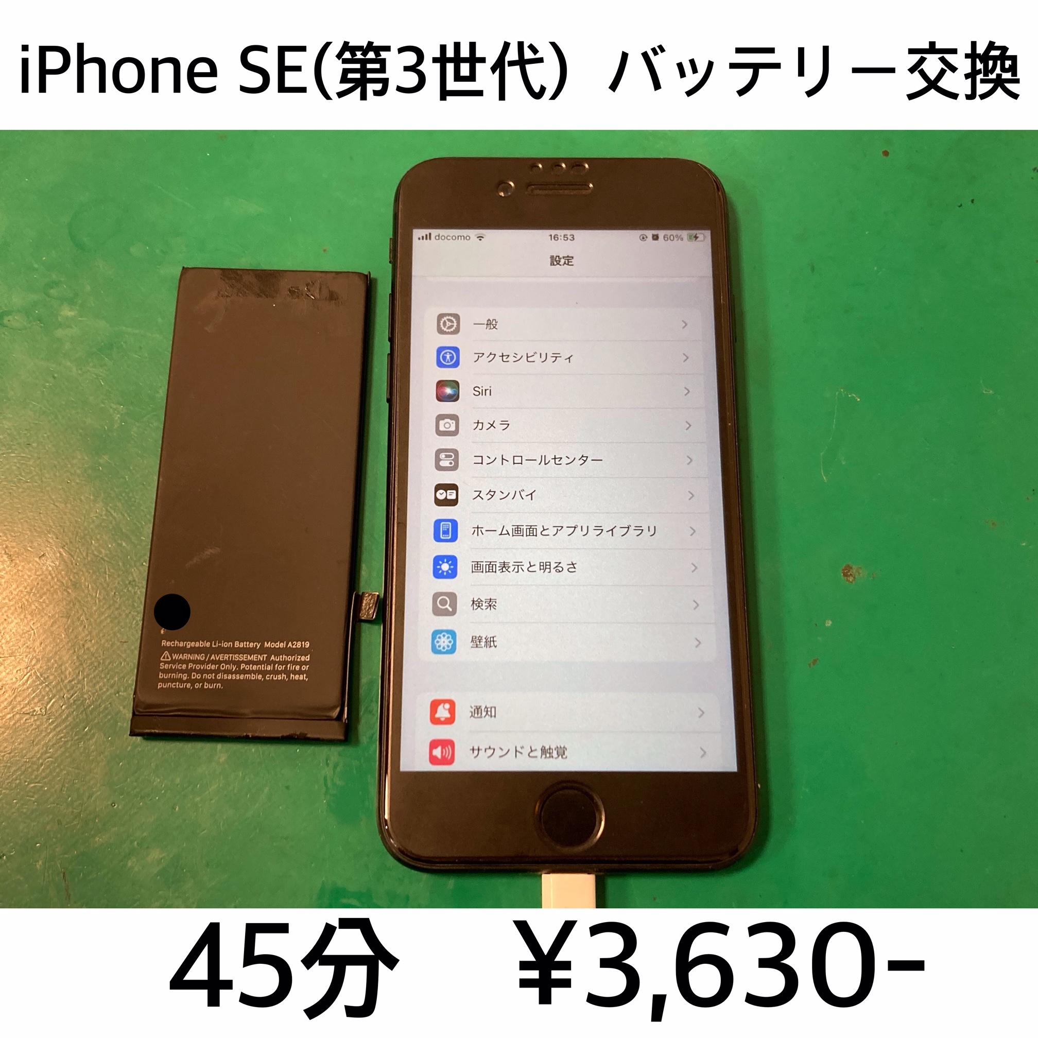 長岡京市よりご来店！！ iPhone SE(第3世代）（アイフォンSE3) バッテリー交換依頼(^^♪