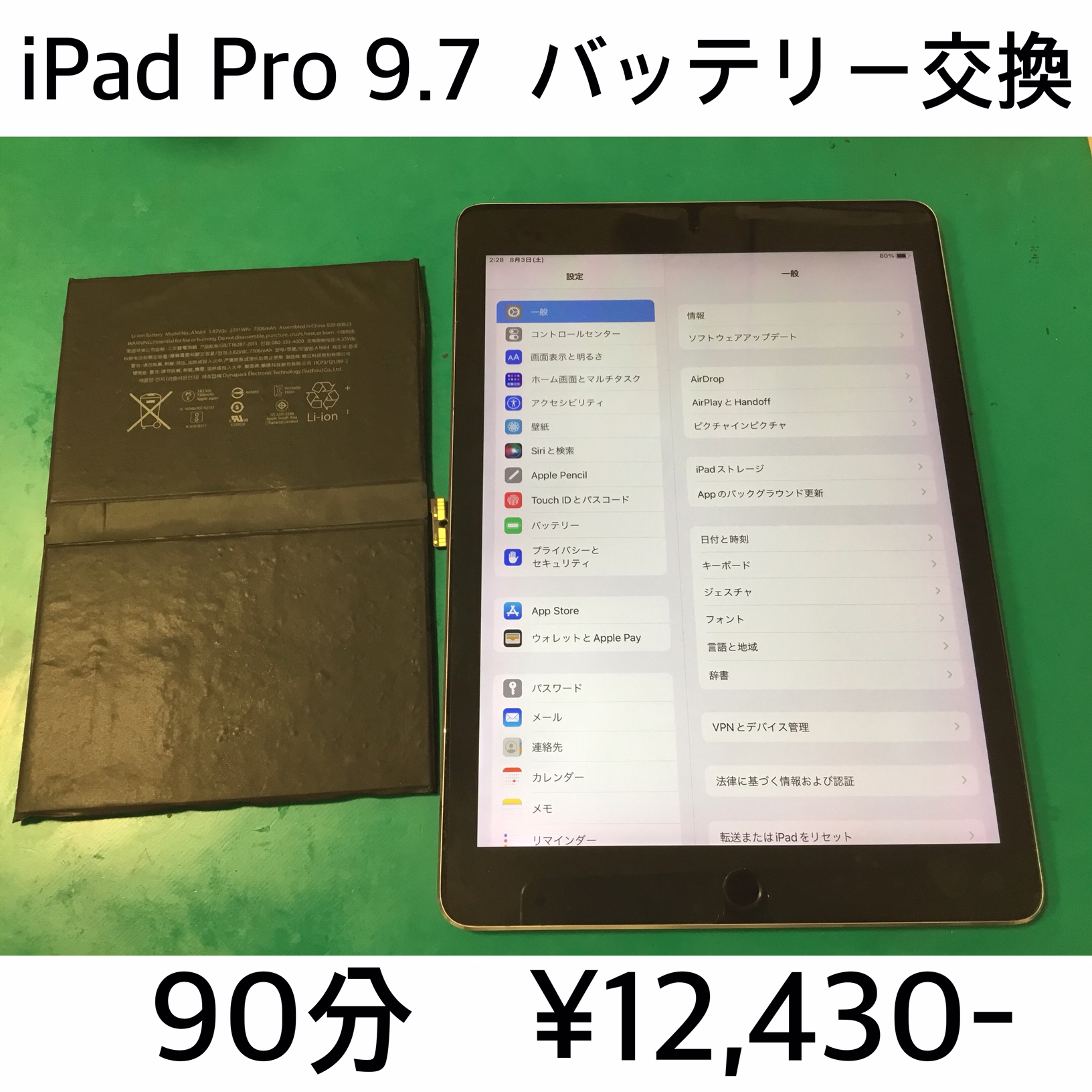 大山崎町よりご来店！！ iPad Pro 9.7 バッテリー交換修理依頼(^^♪