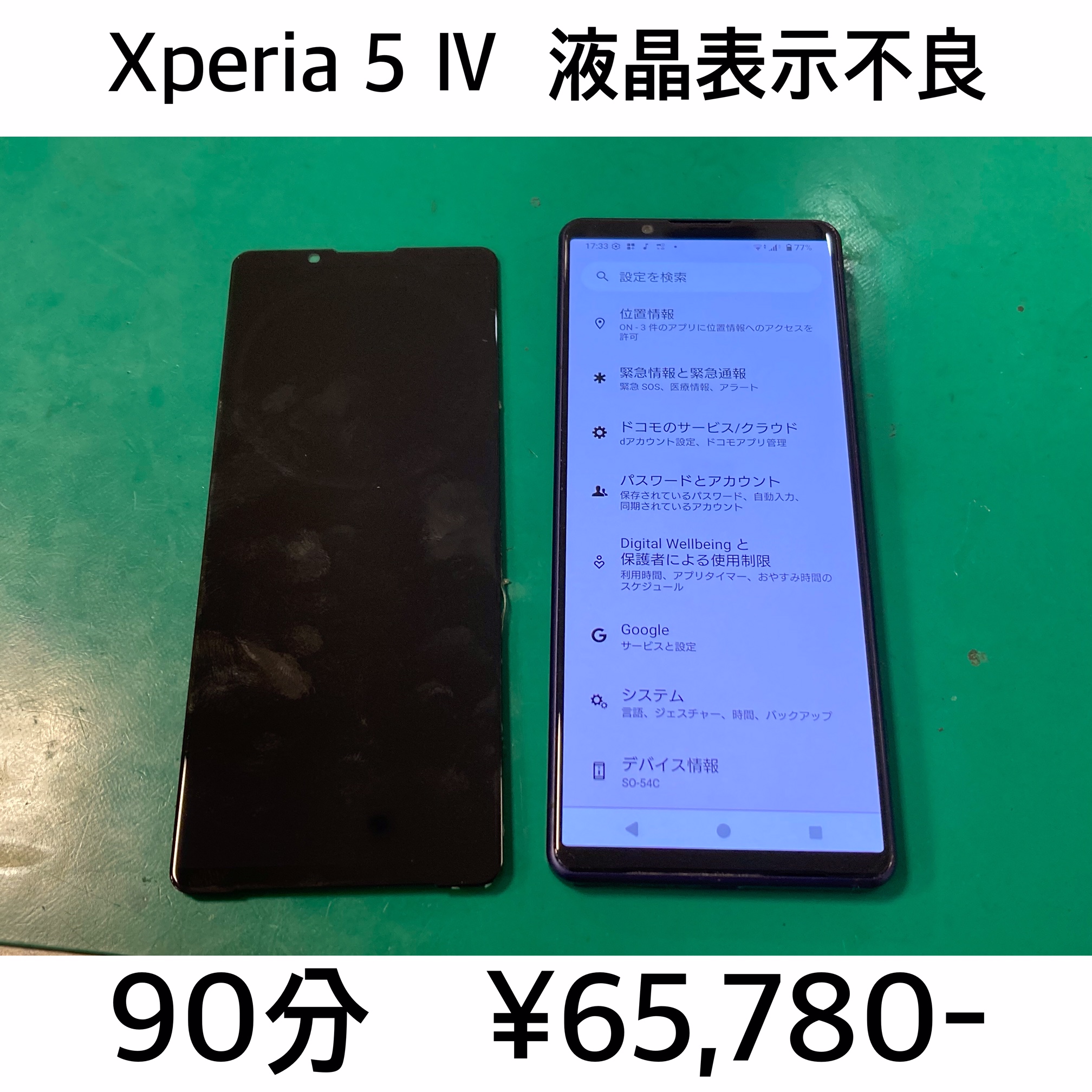 長岡京市よりご来店！！ Xperia 5 Ⅳ (SO-54C/SOG09/A204SO) 液晶表示不良修理依頼(^^♪