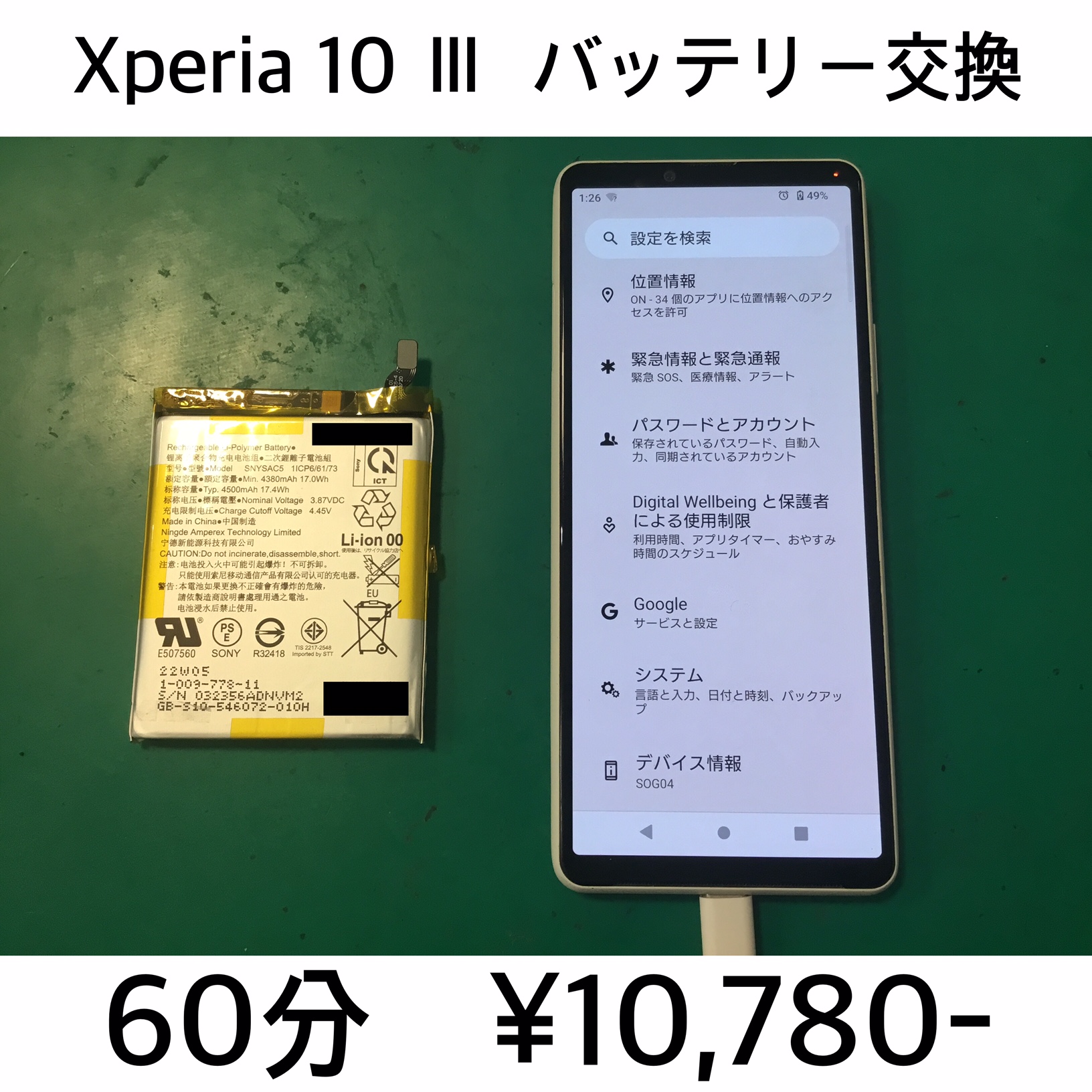 長岡京市よりご来店！！ Xperia 10 Ⅲ (SO-52B/SOG04/A102SO) バッテリー交換依頼(^^♪