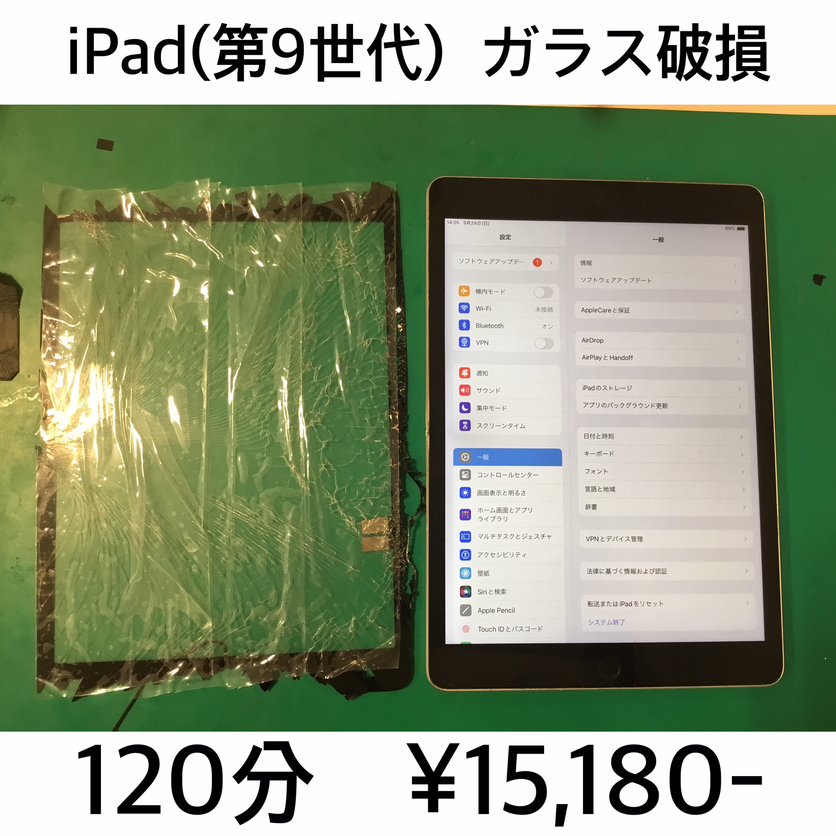 大山崎町よりご来店！！ iPad (第9世代) (iPad9) ガラス破損交換修理依頼(^^♪