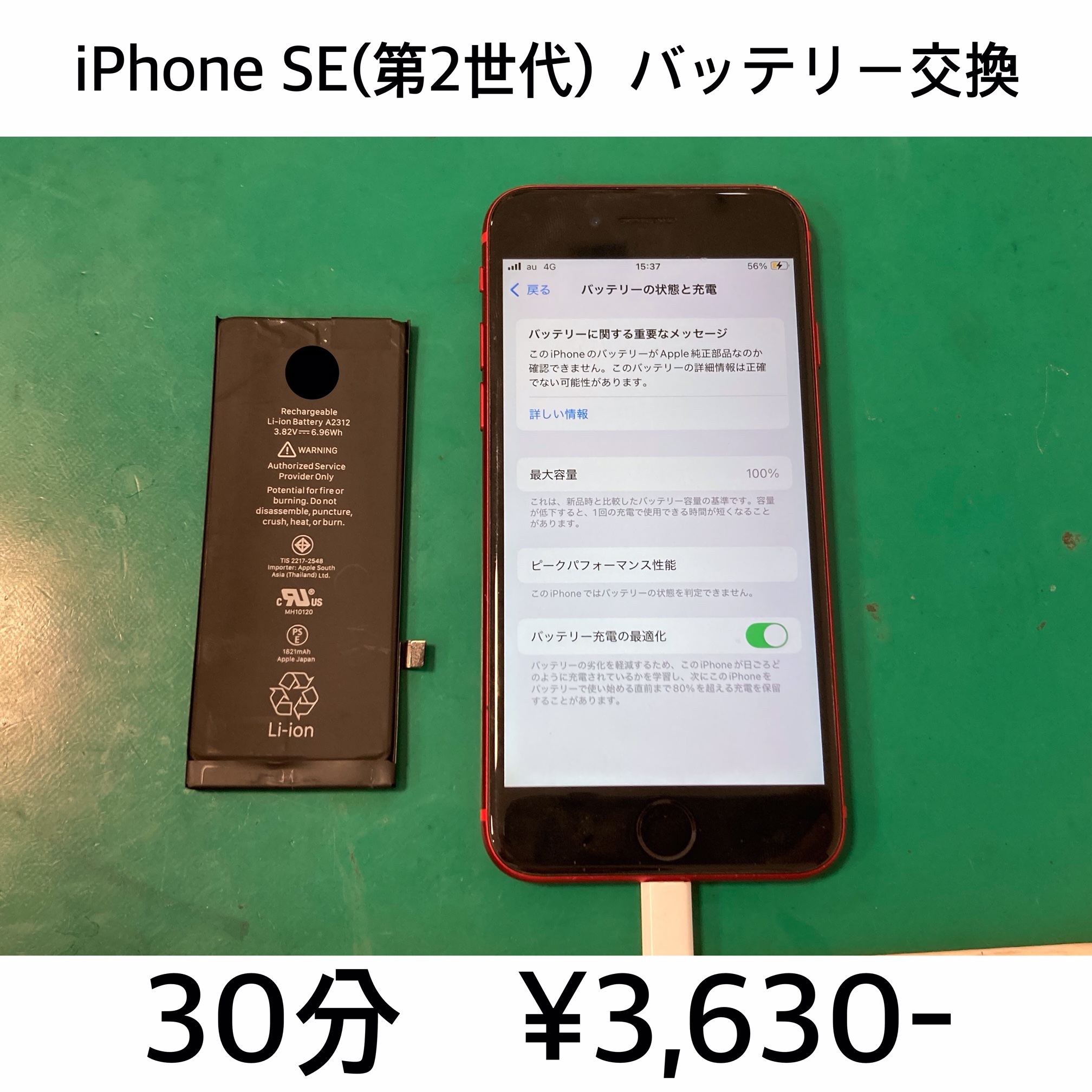 向日市よりご来店！！ iPhone SE(第2世代)(アイフォンSE2) バッテリー交換修理依頼(^^♪