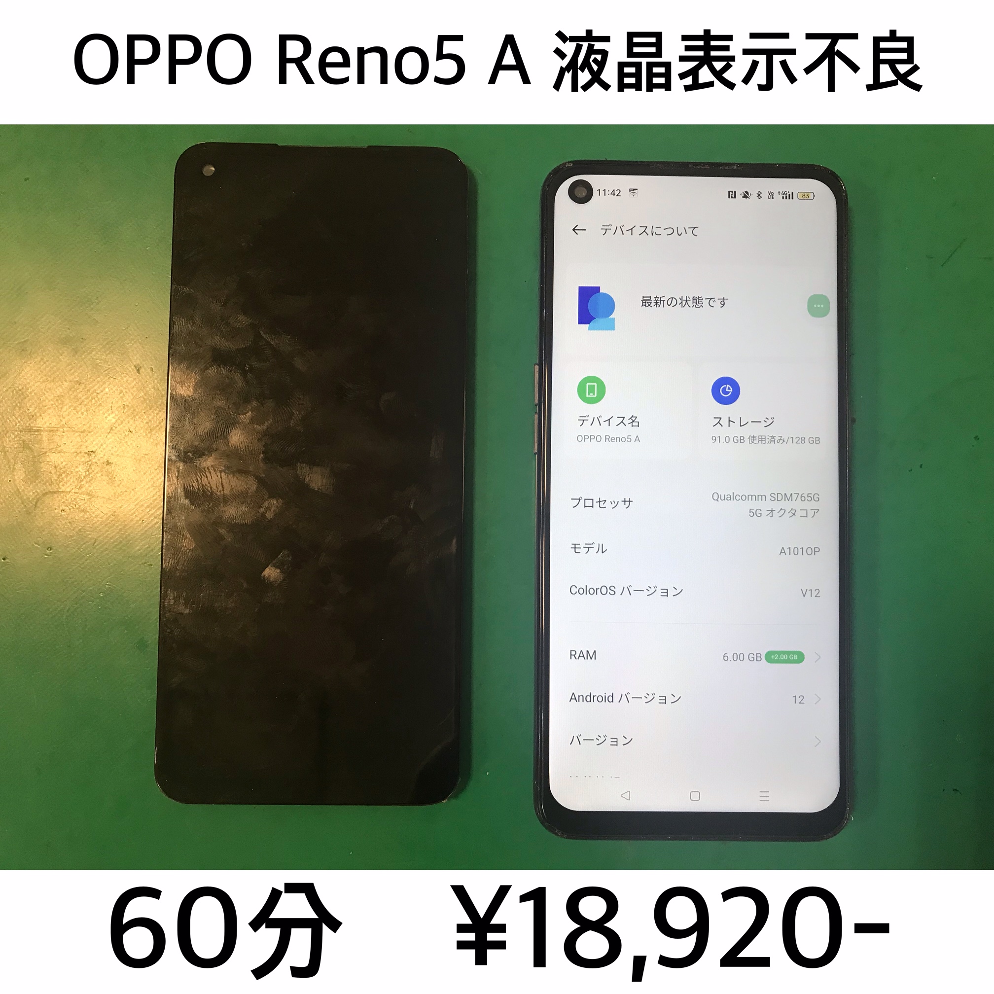 京都市よりご来店！！ OPPO Reno5 A 液晶表示不良修理依頼(^^♪