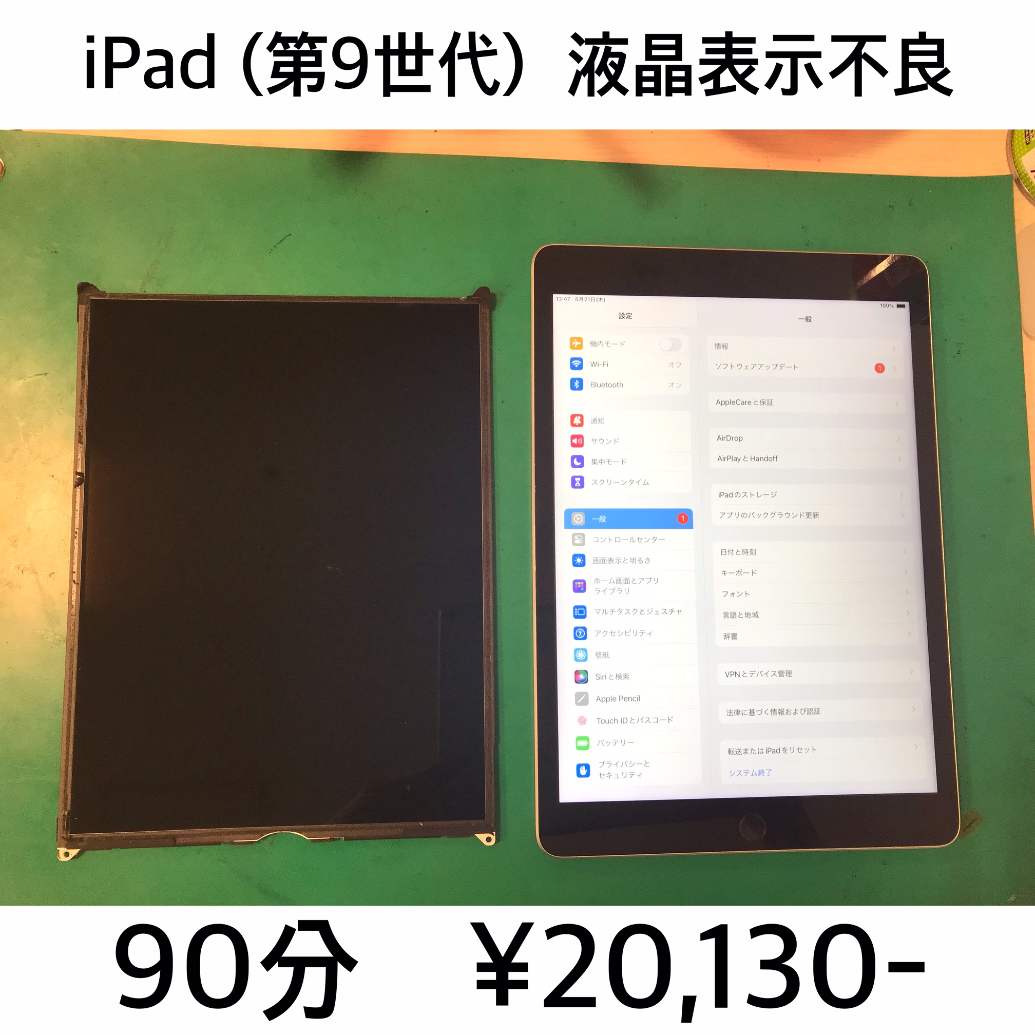 京都市よりご来店！！ iPad (第9世代) (iPad9) 液晶表示不良修理依頼(^^♪