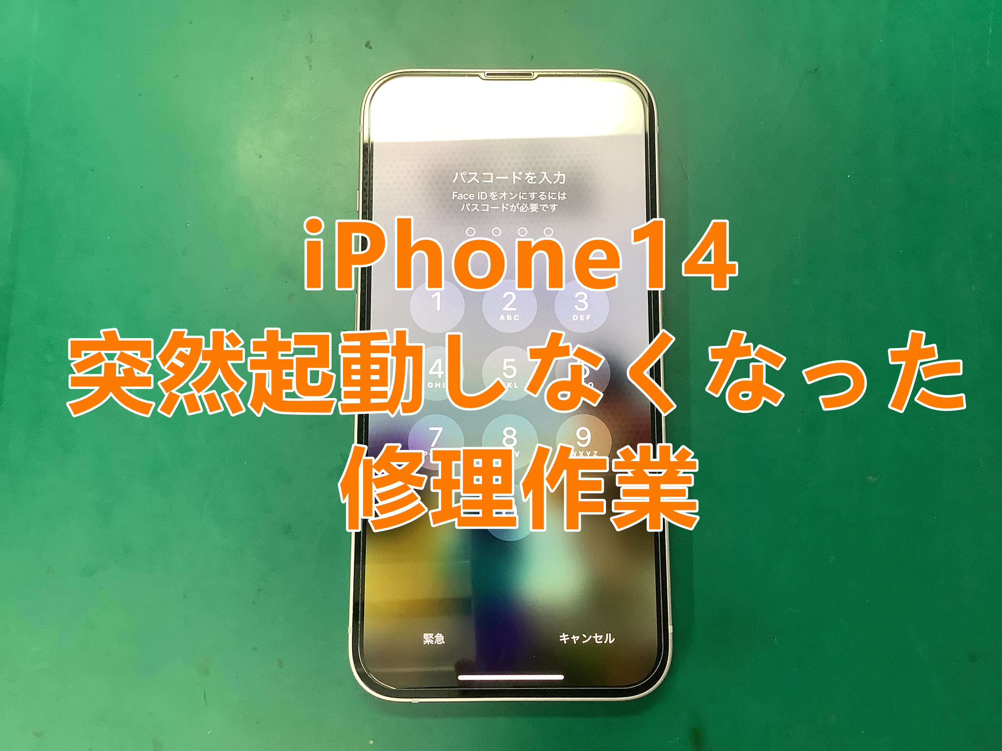 突然電源が付かなくなったiPhone14(アイフォン14)の修理作業で起動できました！