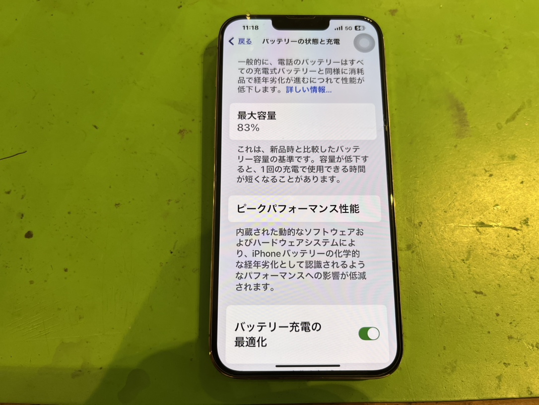 iPhone 13バッテリー交換